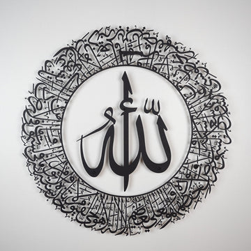 Ayatul Kursi Round (2 Piece) Metal Islamic Wall Art
