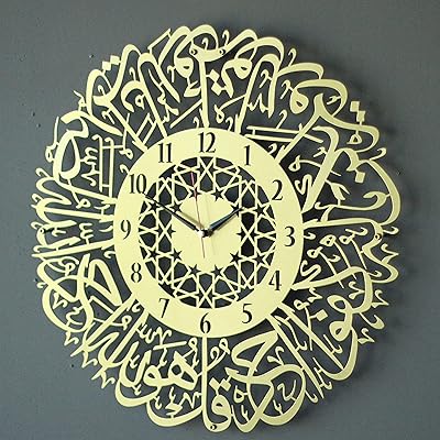 Surah Al-Ikhlas Metal Classic Islamic Wall Clock
